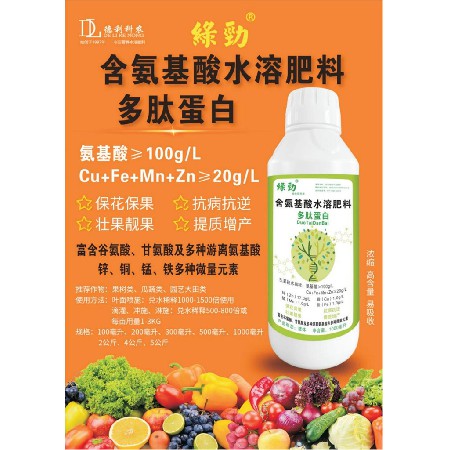 含氨基酸水溶肥料-多肽蛋白